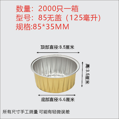 金色圆形铝箔锡纸盒芝士焗红薯烧