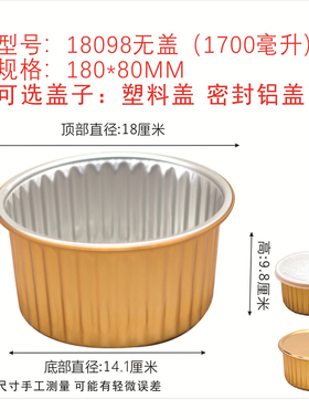 180/1700ML金色圆形铝箔锡纸盒芝士焗红薯烧烤箱商用外卖火锅支架