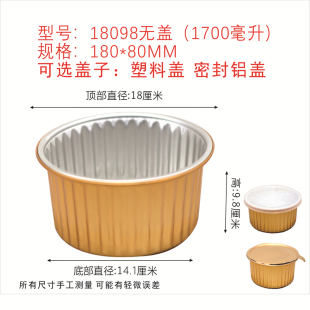 1700ML金色圆形铝箔锡纸盒芝士焗红薯烧烤箱商用外卖火锅支架 180