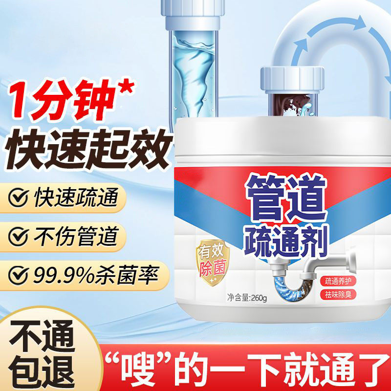 溶解马桶管道疏通剂下水道疏通地漏厕所堵塞厨房油污分解污垢神器