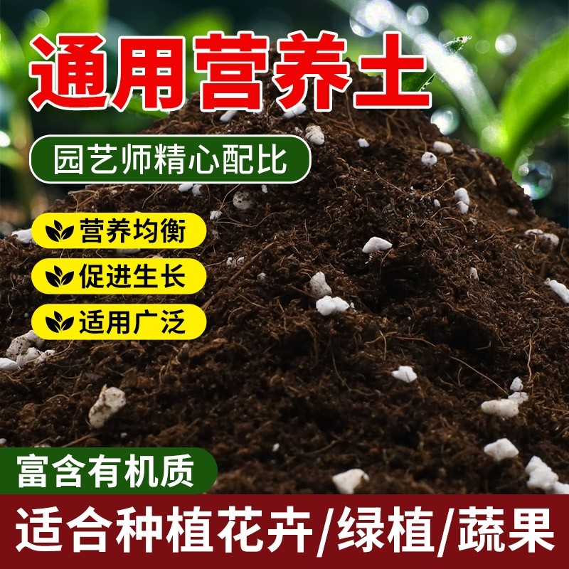 营养土养花通用专用种菜土壤种植土绿植物多肉育苗家用盆栽种花土