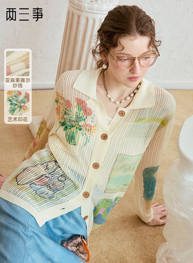 【呼呼严选专享】两三事即兴想象复古印花镂空针织开衫