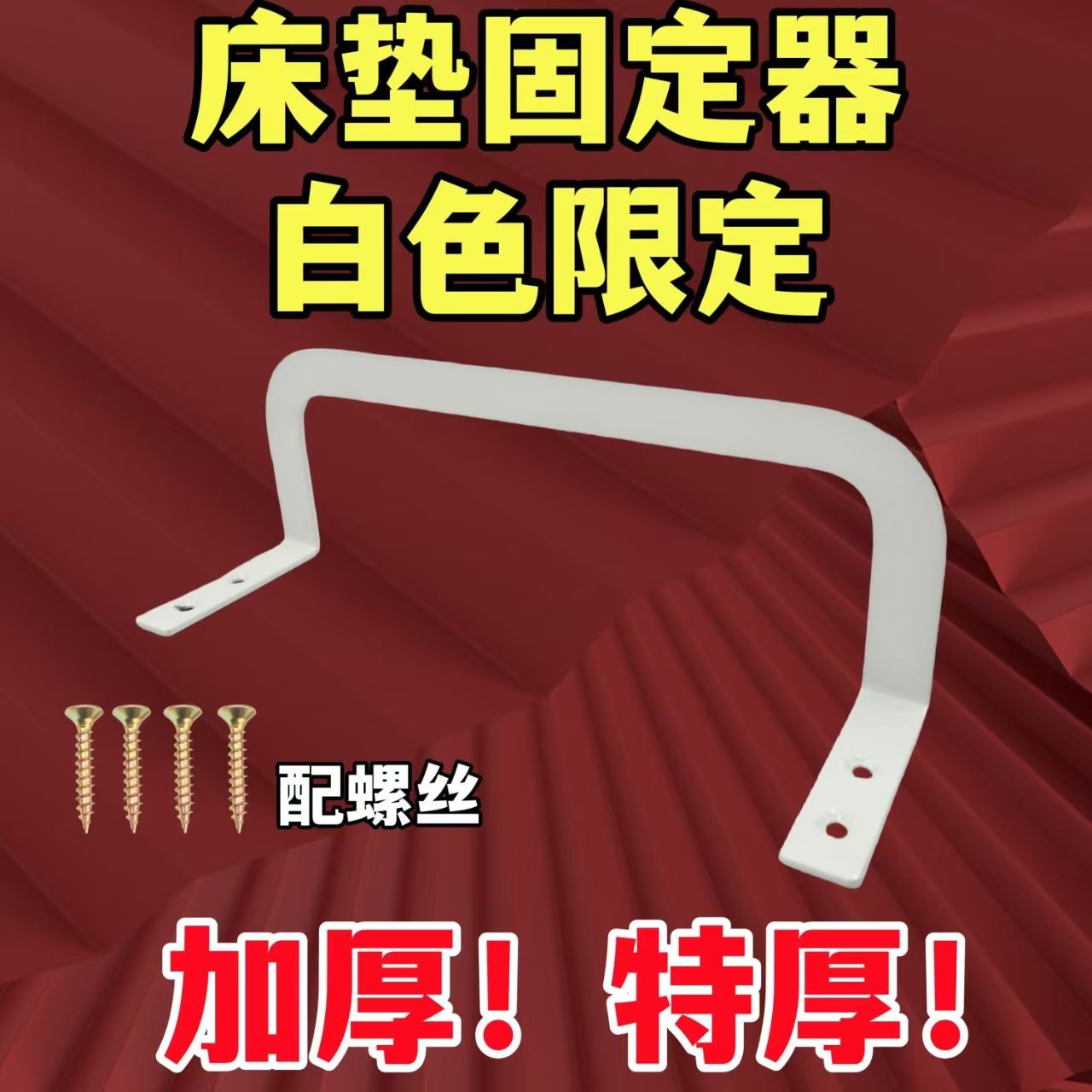 沙发固定器床尾防滑杆五