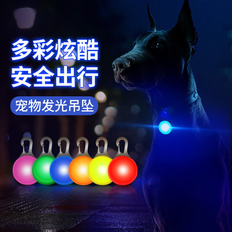 宠物LED发光吊坠狗狗挂牌夜光防丢失灯大中小型犬狗闪光项圈吊坠