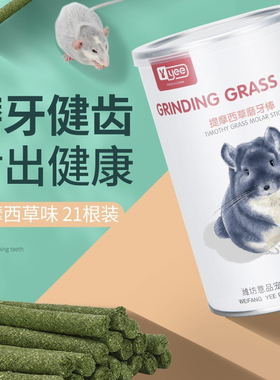兔兔仓鼠磨牙棒草饼苜蓿草提摩西草混合草棍龙猫豚鼠营养零食用品
