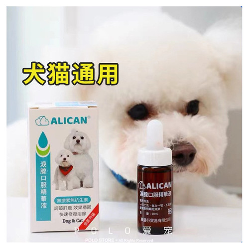 台湾alican宠物滴眼液泪腺口服精华液犬猫通用去除泪痕眼部清洁剂