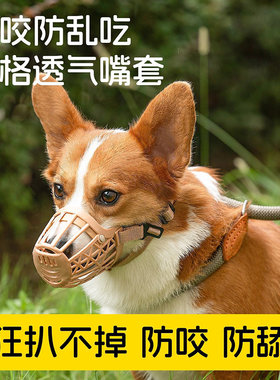 狗狗嘴套防咬叫乱吃口罩小型大型犬宠物止吠器泰迪用品狗套笼狗罩