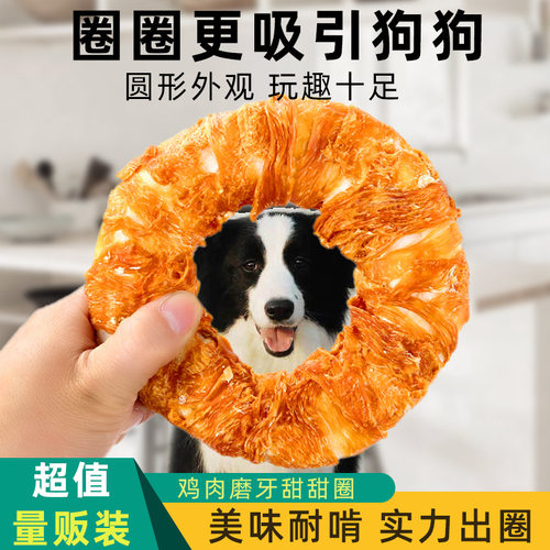 狗狗磨牙棒牛皮鸡肉甜甜圈宠物零食洁齿骨大型犬通用磨牙零食