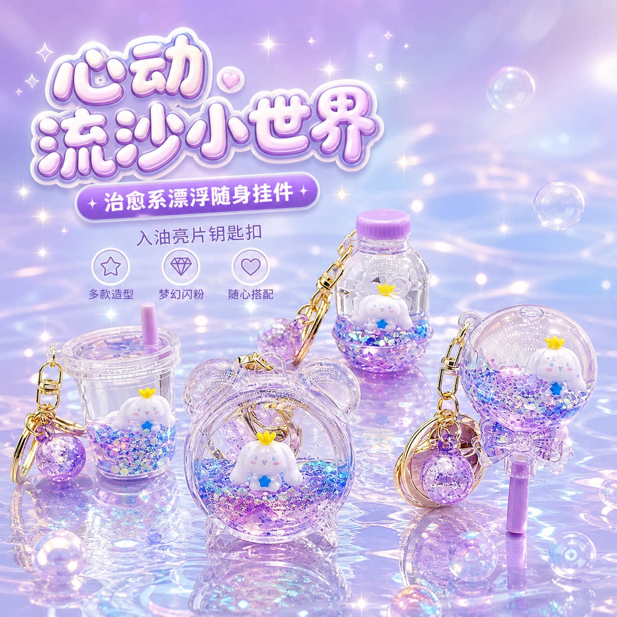 蓝色大耳狗入油漂浮玉桂狗公仔流沙瓶钥匙扣可爱卡通三丽小挂件
