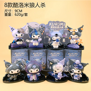 现货秒发 三丽鸥手办 狼人杀库洛米系列盲盒动漫女巫预言家模型摆