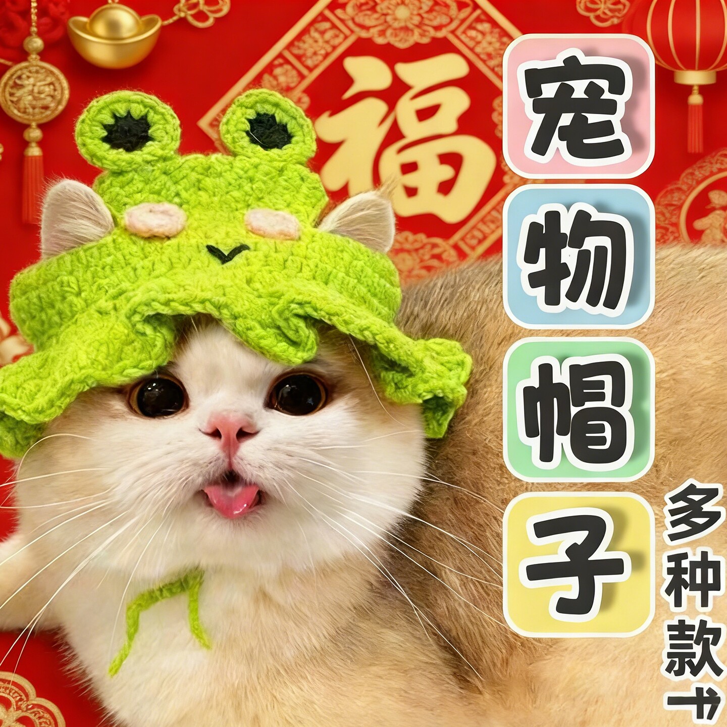 猫咪咪头套狗狗宠物猫装饰品可爱春田花花手工编织英短猫帽子