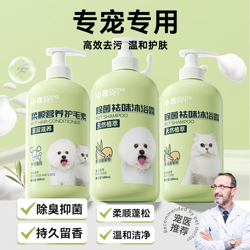 宠物沐浴露狗狗猫咪专用植萃氨基酸香波持久抑菌除臭柔顺蓬松,宠物/宠物食品及用品,狗香波浴液,淘宝优惠券,粉丝福利购,淘宝优惠卷