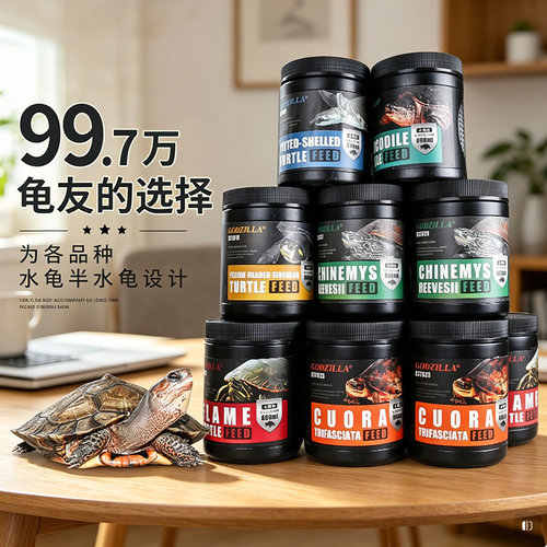 龟龟爱吃长得快通用型高蛋白颗粒