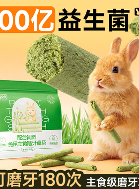 益生菌提摩西主食草条营养兔粮成兔幼兔荷兰猪牧草饲料干草棒