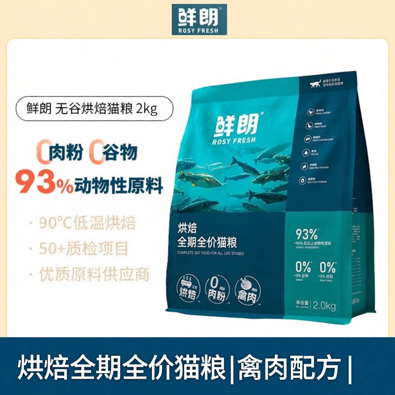 鲜低温朗烘焙猫粮天然无谷成幼蓝猫用奶糕布偶通用全鸡肉2kg猫