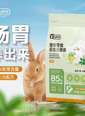 yee兔子磨牙草条小兔兔龙猫天竺鼠磨牙牧草零食混合草条饲料