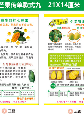 桂七芒果台农芒果攀枝花百色芒果宣传单售后食用说明书定制印刷