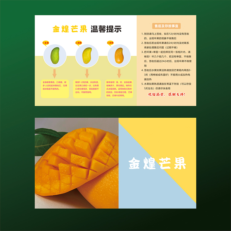 攀枝花金煌芒果新鲜水果售后卡片食用说明书宣传单二维码定制印刷