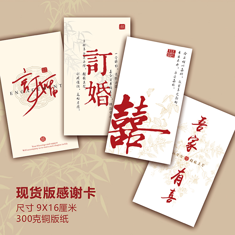 2024新中式结婚订婚感谢卡餐盘卡通用现货版另外可以定制打印印刷