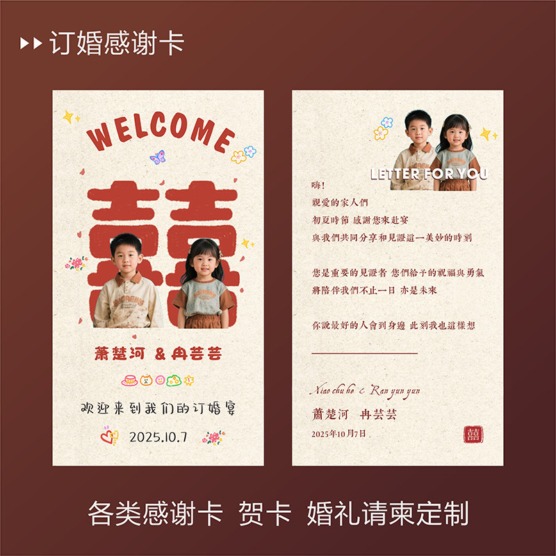 童年照片版结婚订婚婚礼请柬感谢卡餐盘卡各类卡片定制印刷打印图片