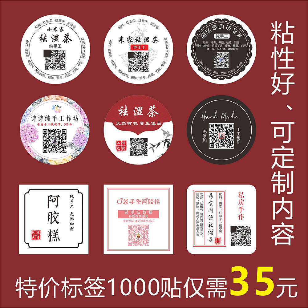 阿胶糕去祛湿茶食品标签封口贴纸不干胶贴纸二维码标签印刷定制作