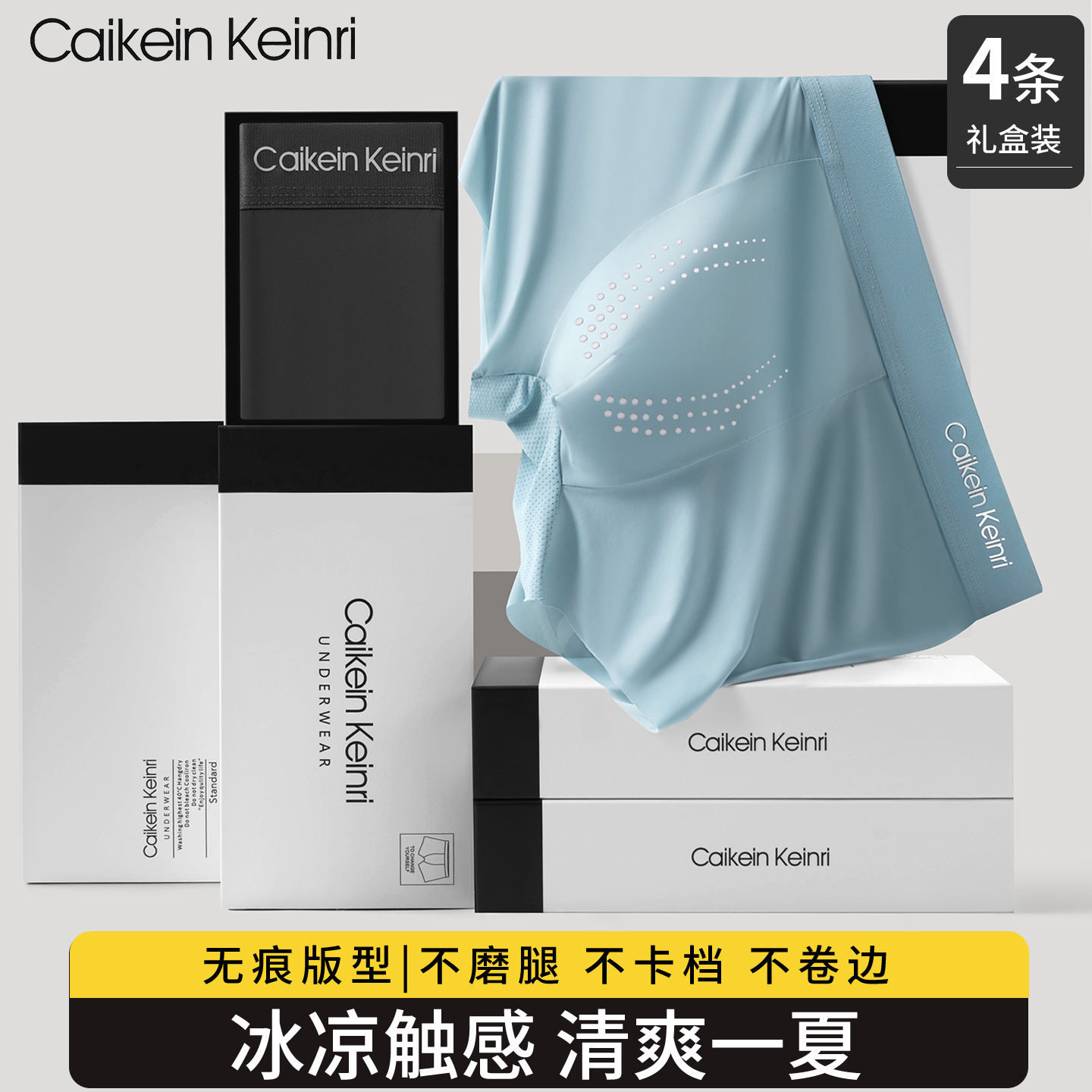 CK&JAC男士内裤冰丝透气10A抑菌