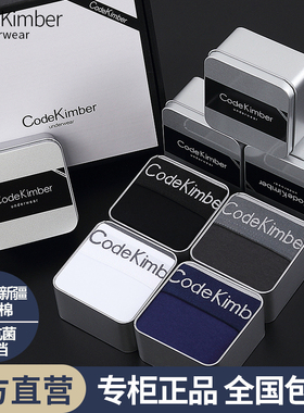 CodeKimber男士内裤纯棉7A抗菌透气中腰平角短裤男款四角裤礼盒装