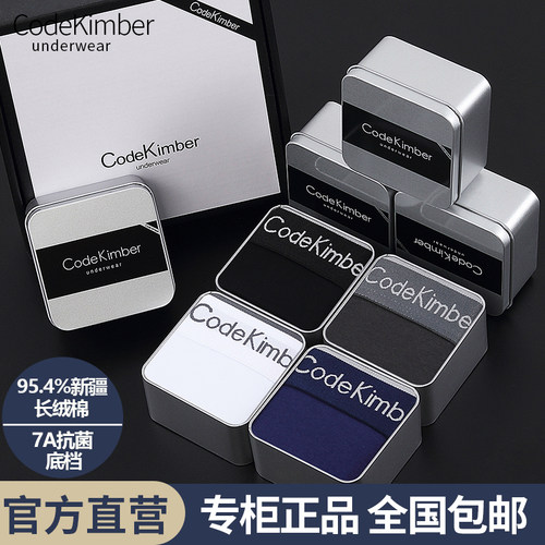 CodeKimber男士内裤纯棉7A抗菌透气中腰平角短裤男款四角裤礼盒装