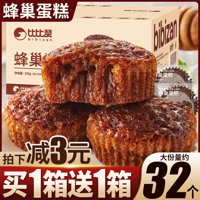 比比赞蜂巢蛋糕蓬松柔软蜂巢气孔