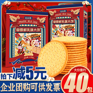 比比赞草原鲜乳大饼年货礼盒整箱早餐牛奶饼干小零食小吃休闲食品