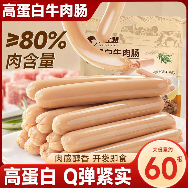比比赞高蛋白牛肉肠Q弹紧实