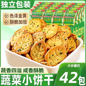比比赞网红蔬菜饼干咸味办公室解馋充饥零食休闲食品小吃散装批发
