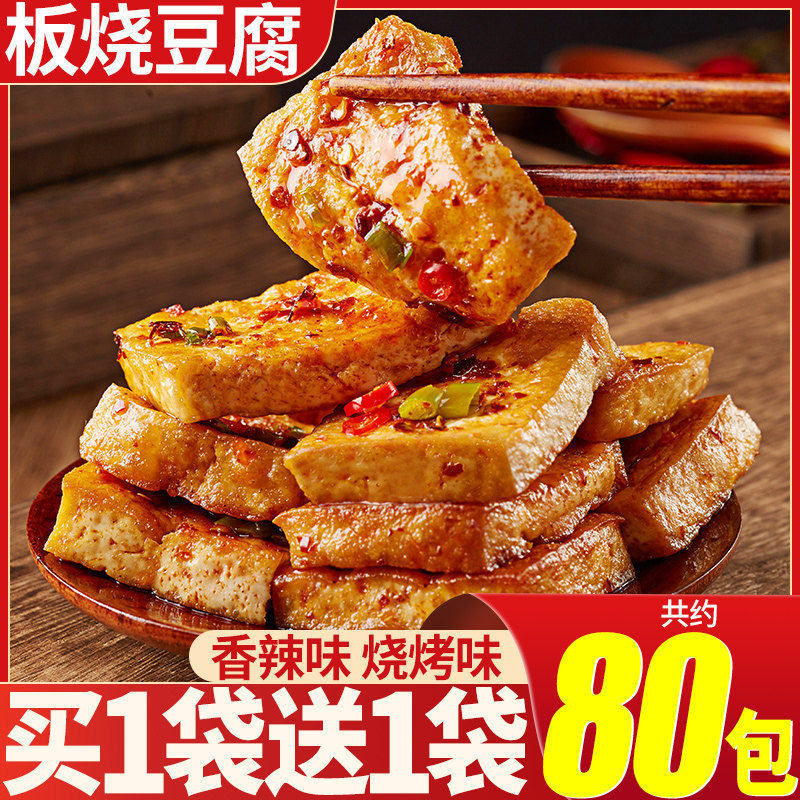 比比赞铁板豆腐臭豆腐麻辣豆干解馋小零食小吃湖南特产休闲即食品