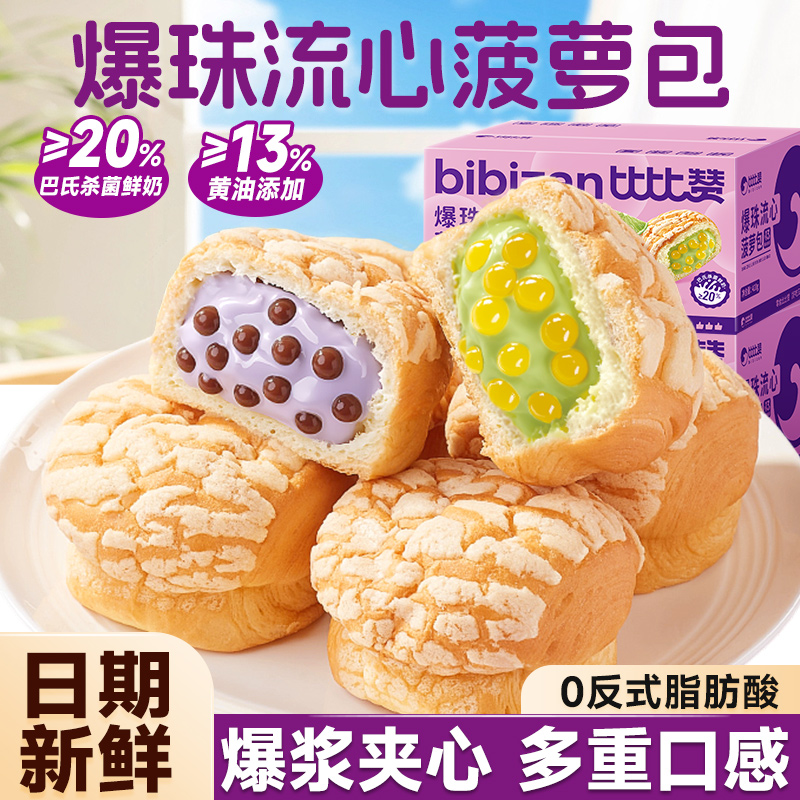 比比赞爆珠流心菠萝包日期新鲜