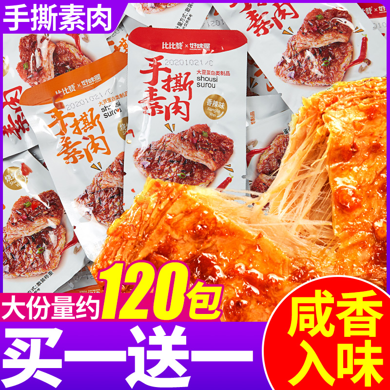 比比赞手撕素肉辣味零食120包