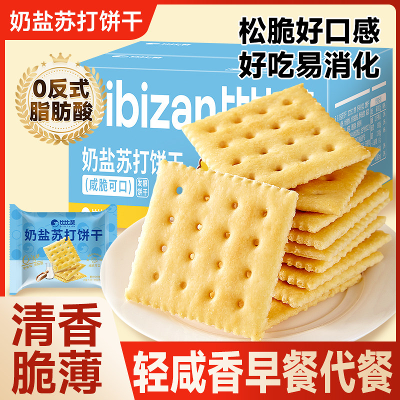 比比赞奶盐海盐苏打饼干整箱梳打早餐零食小吃休闲食品大礼包批发