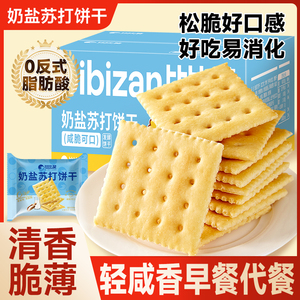 比比赞奶盐海盐苏打饼干整箱梳打早餐零食小吃休闲食品大礼包批发
