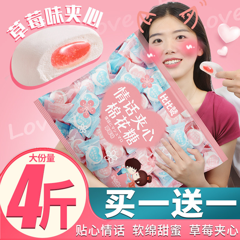 比比赞夹心棉花糖软糖果情话糖散装网红零食小吃高颜值喜糖大礼包,零食/坚果/特产,传统糖果,淘宝优惠券,粉丝福利购,淘宝优惠卷