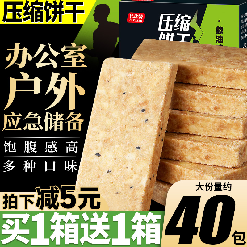 压缩饼干干粮整箱包装户外代餐饱腹食品散装零食休闲多口味