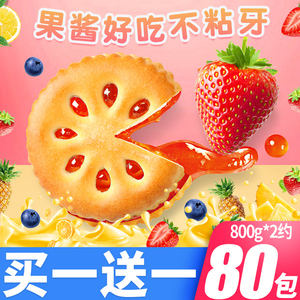 果酱夹心饼干整箱零食小吃散装多口味代餐小包装充饥夜宵休闲食品
