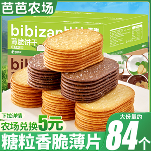 椰奶味薄脆饼干整箱早餐糖粒薄饼网红零食休闲食品小吃批发【农】