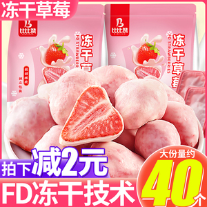 比比赞冻干草莓水果干果脯蜜饯脆果干网红健康小零食小吃休闲食品
