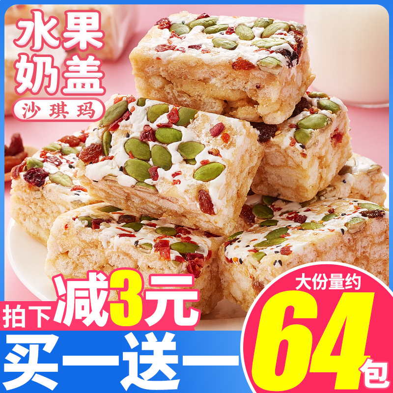 比比赞水果奶盖沙琪玛面包早餐