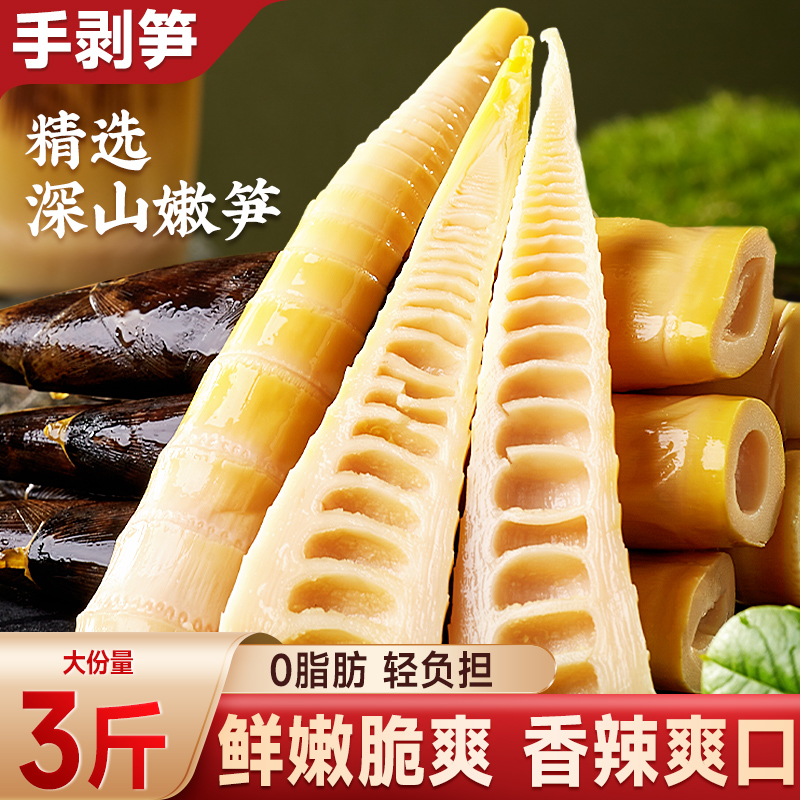 比比赞手剥笋鲜嫩脆爽