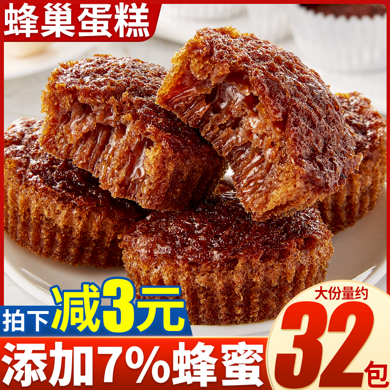 比比赞蜂巢蛋糕蓬松柔软蜂巢气孔