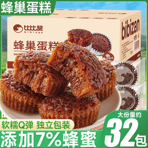 蜂巢蛋糕面包旗舰店整箱办公室早餐即食充饥零食休闲食品小吃糕点