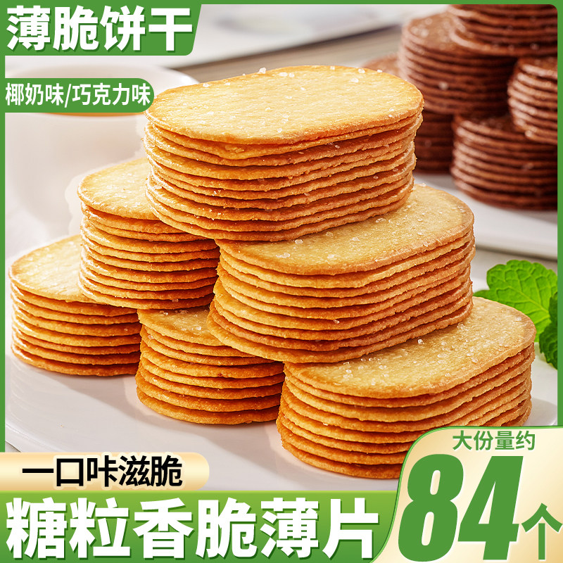 比比赞椰奶味薄脆饼干整箱早餐糖粒薄饼网红零食休闲食品小吃批发