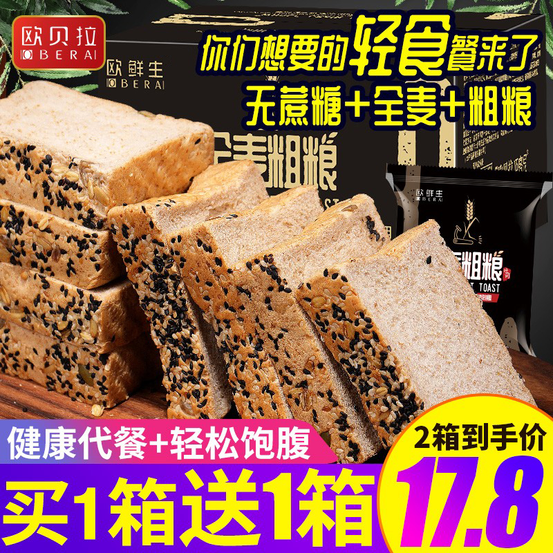 全麦面包吐司粗粮健身低0代餐饱腹早餐切片整箱零食品热量卡网红