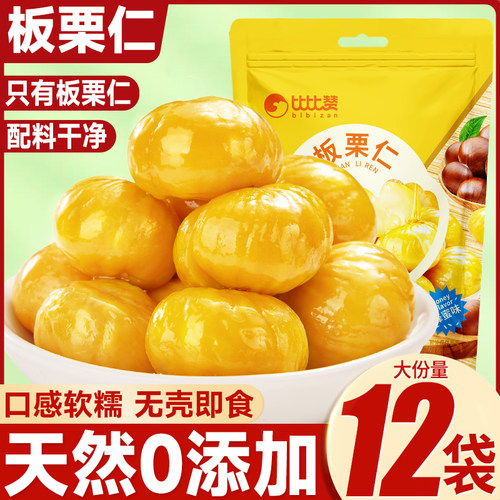 比比赞板栗仁天然0添加配料干净