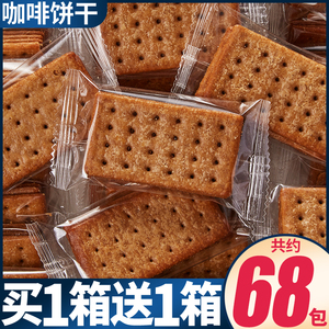 比比赞咖啡饼干整箱薄脆饼干网红小零食小吃代餐休闲食品散装批发